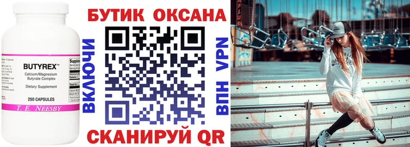 закладки  Юхнов  Бутират бутандиол 